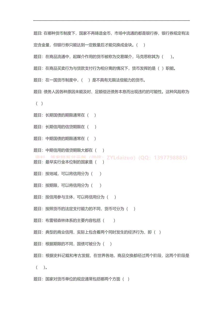 2024年秋季国开《金融基础》形考任务1-5随机题库_第4页