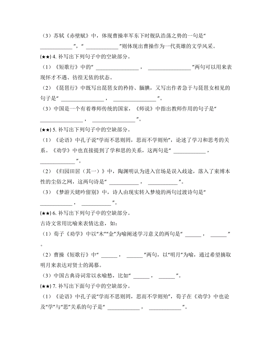 2024高一上期末（江苏）—名篇名句默写_第2页