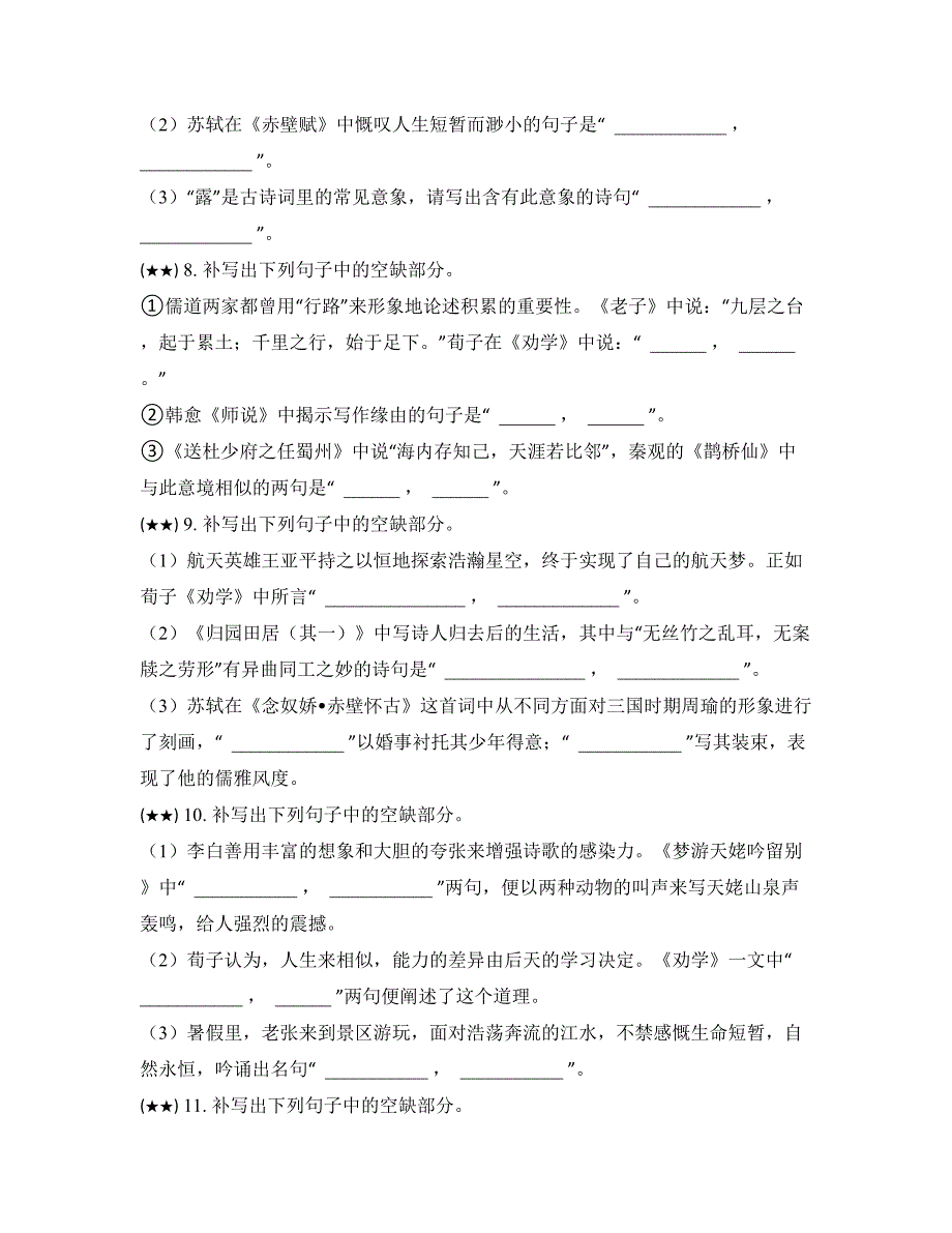 2024高一上期末（江苏）—名篇名句默写_第3页