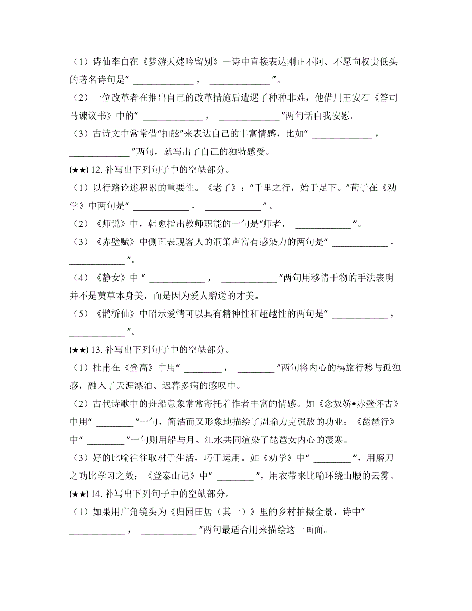 2024高一上期末（江苏）—名篇名句默写_第4页