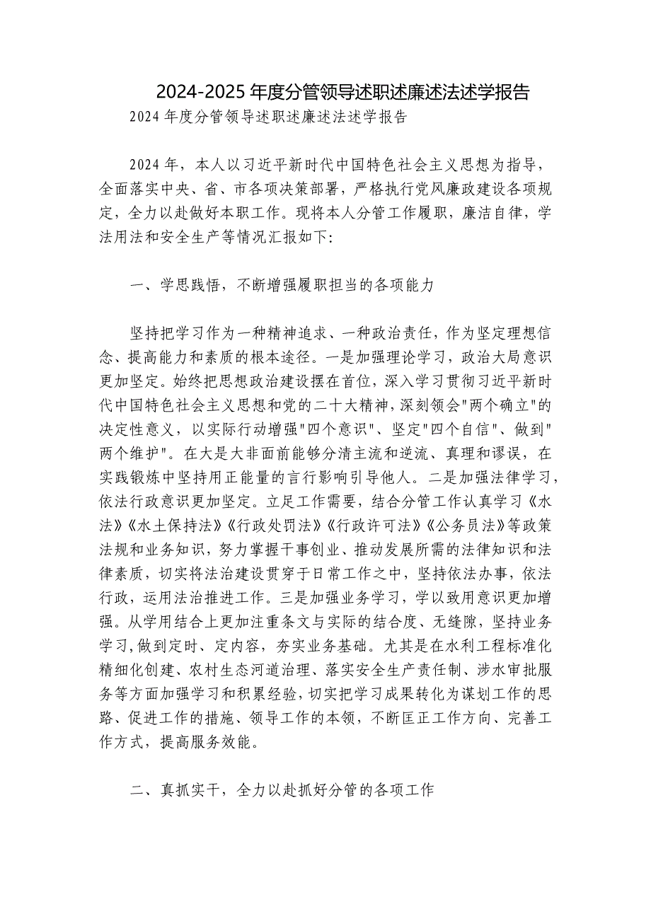 2024-2025年度分管领导述职述廉述法述学报告_第1页