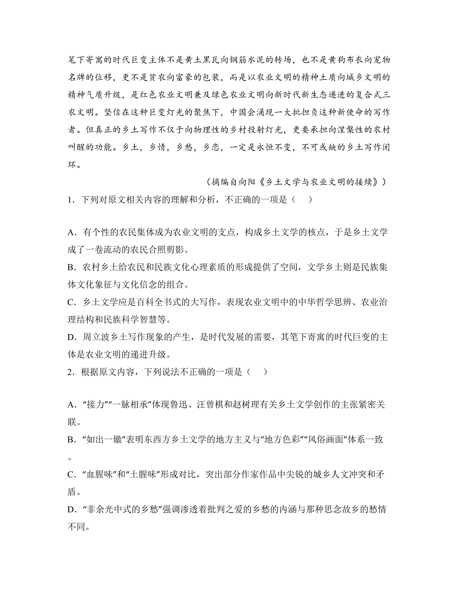 2024高一上期末（江苏）—论述类文本阅读_第3页