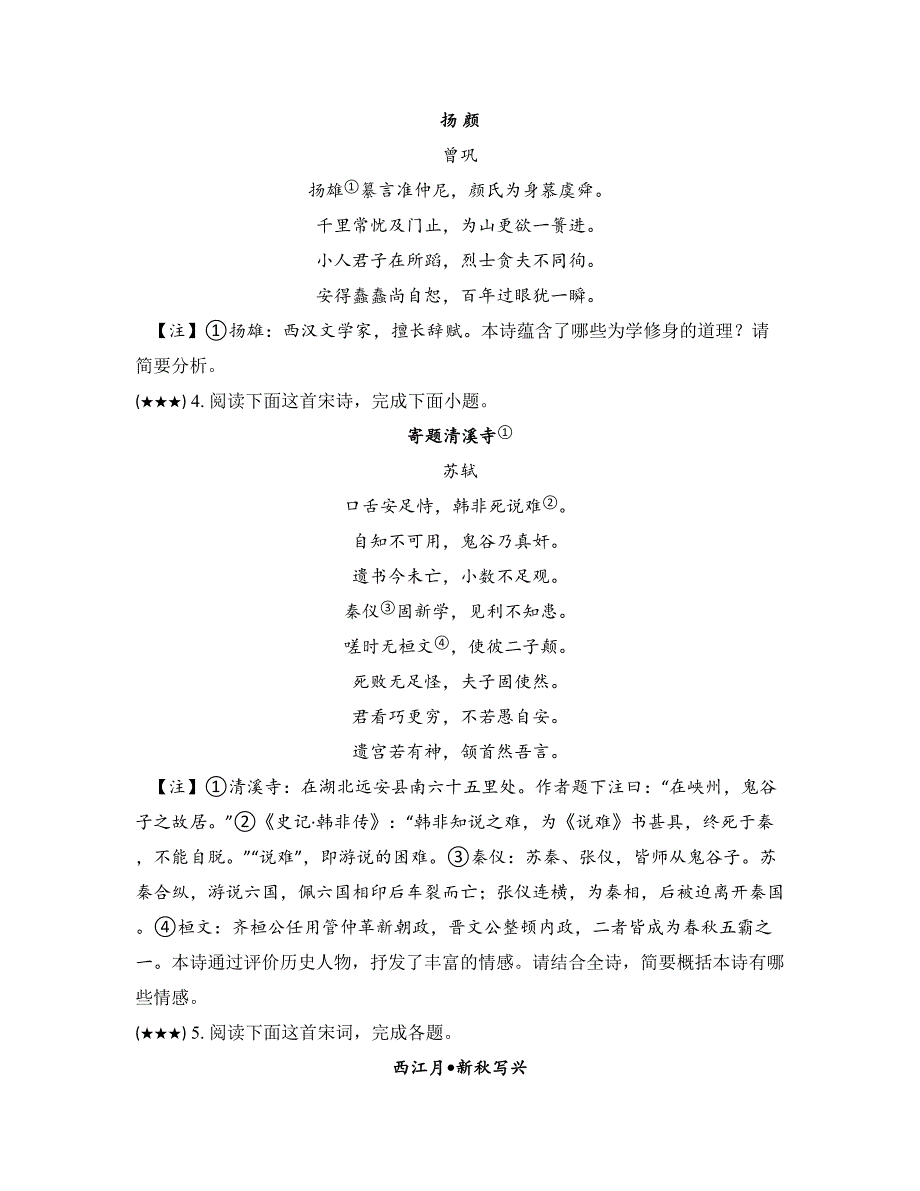 古代诗歌鉴赏—考点四赏评古诗的思想内容、观点态度_第2页