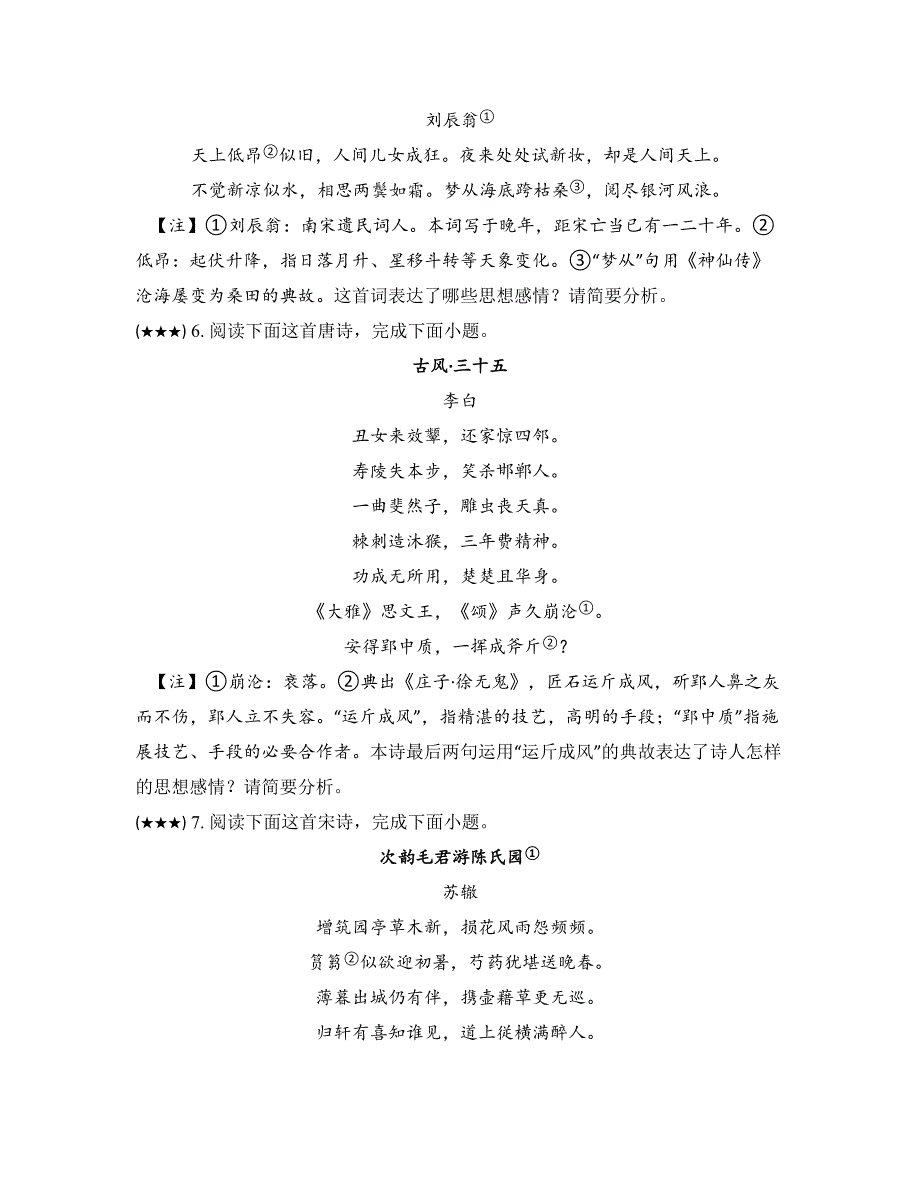 古代诗歌鉴赏—考点四赏评古诗的思想内容、观点态度_第3页