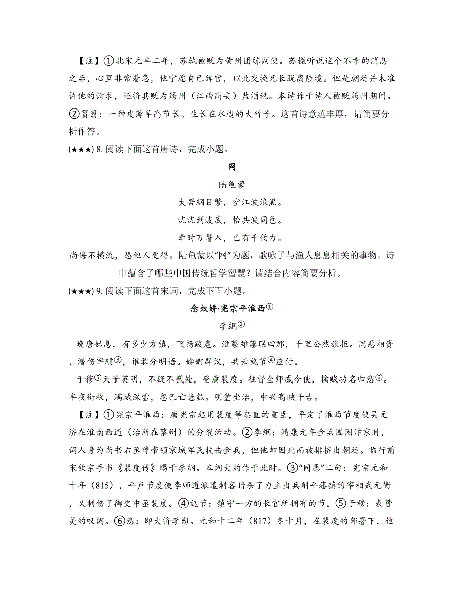 古代诗歌鉴赏—考点四赏评古诗的思想内容、观点态度_第4页