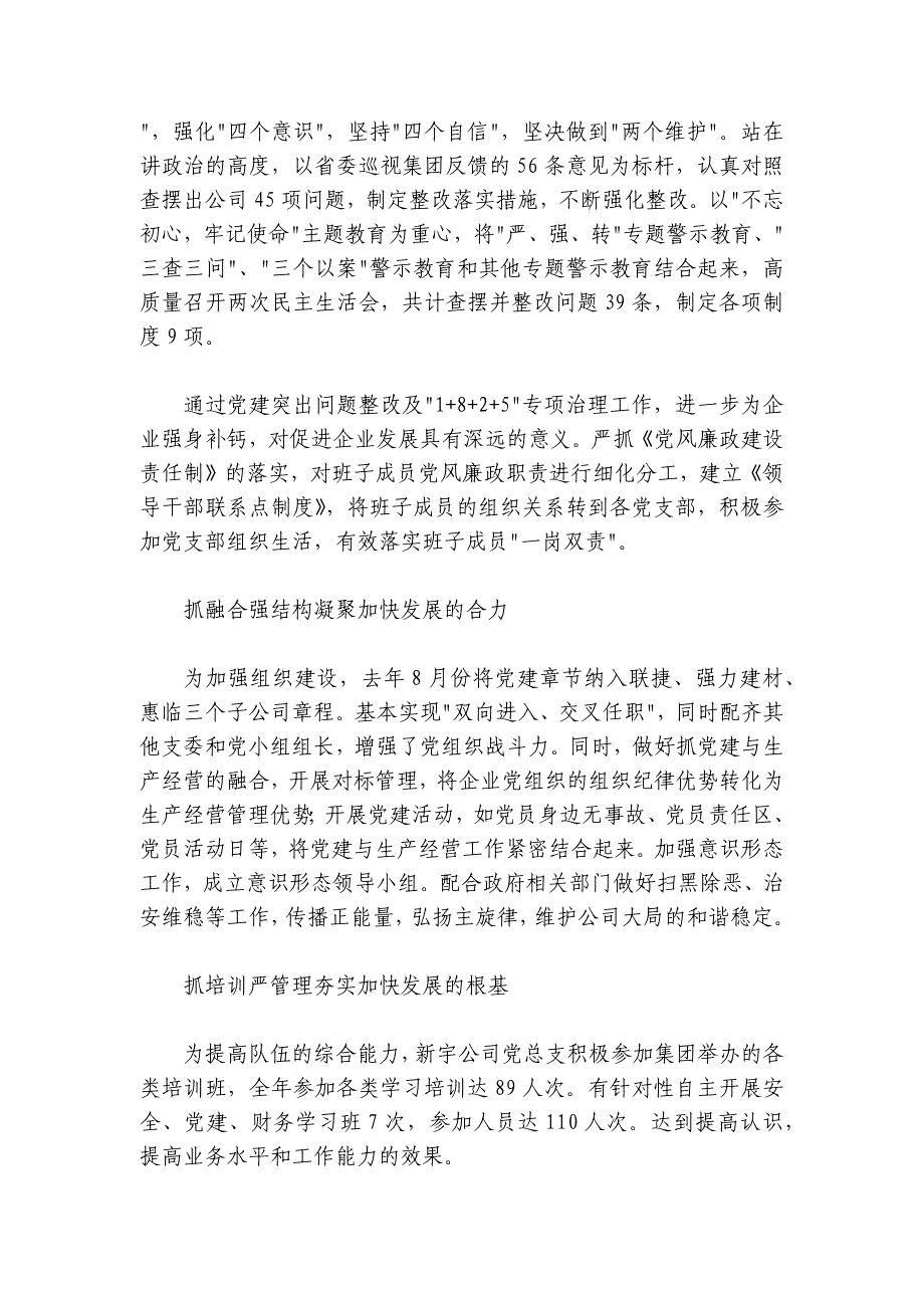 守初心固根铸魂　擎旗帜聚力护航—— 淮海实业集团先进党总支新宇公司党总支党建工作综述_第2页