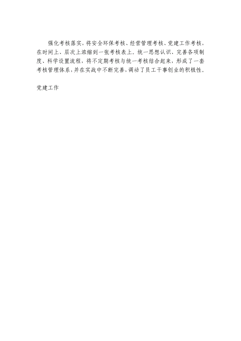 守初心固根铸魂　擎旗帜聚力护航—— 淮海实业集团先进党总支新宇公司党总支党建工作综述_第3页