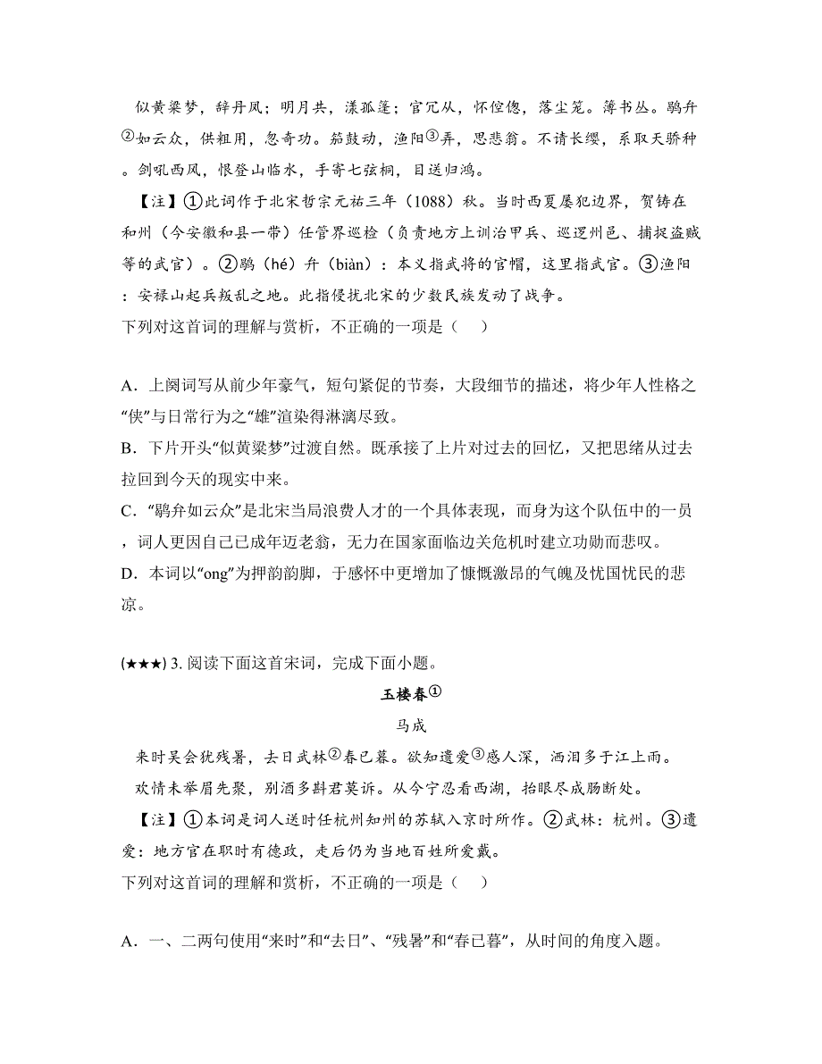 古代诗歌鉴赏—微专题古诗客观题的选判_第2页