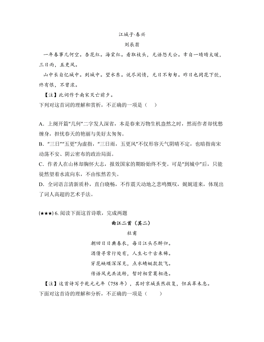 古代诗歌鉴赏—微专题古诗客观题的选判_第4页