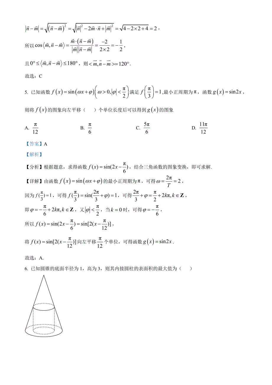 浙江省名校协作体2024-2025学年高三上学期开学考试数学 Word版含解析_第3页