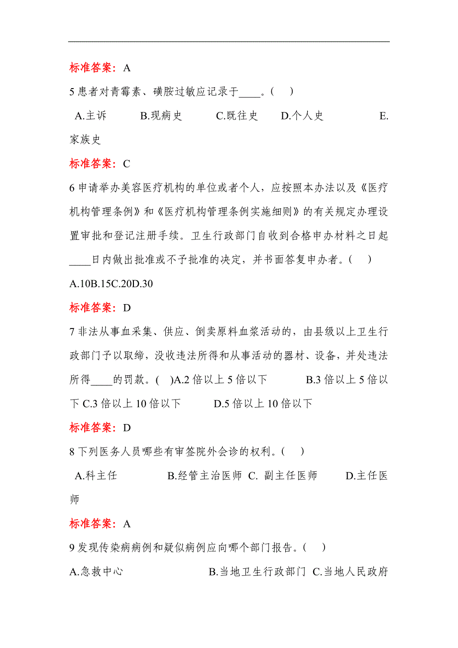 2024年卫生系统医护人员针对性普法考试试题库及答案（三）_第2页