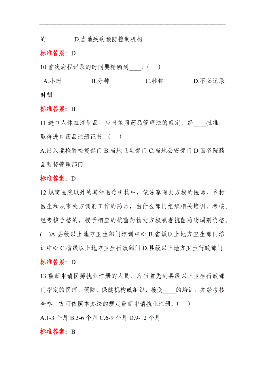 2024年卫生系统医护人员针对性普法考试试题库及答案（三）_第3页