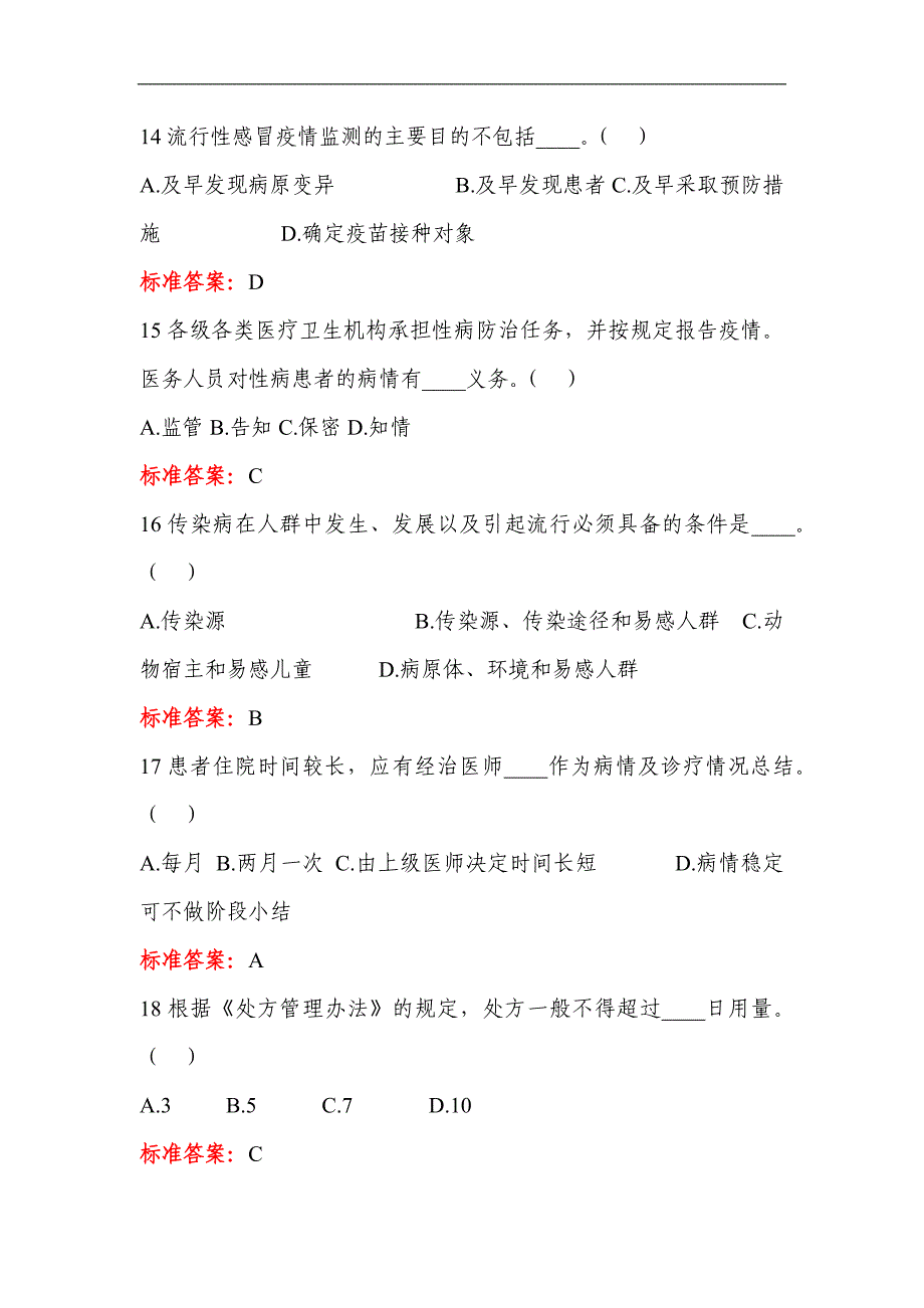 2024年卫生系统医护人员针对性普法考试试题库及答案（三）_第4页