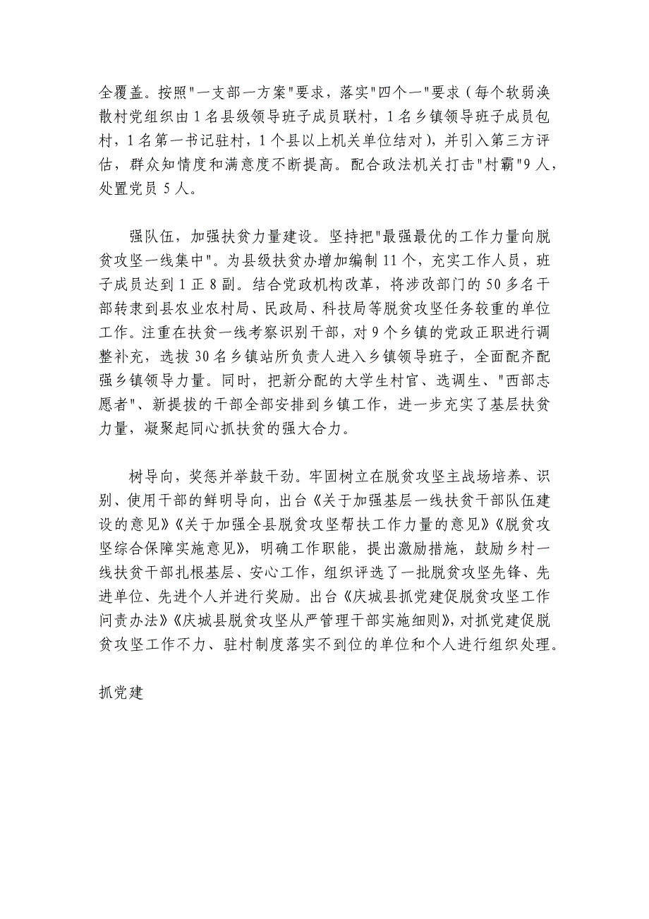 庆城县：突出“四项举措”助推抓党建促脱贫攻坚取得实效_第2页