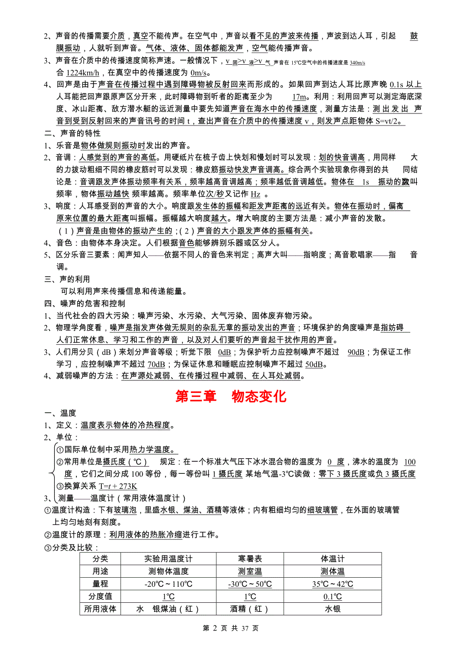 初中物理中考知识点归纳汇总_第2页