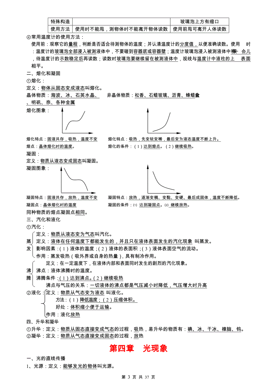 初中物理中考知识点归纳汇总_第3页