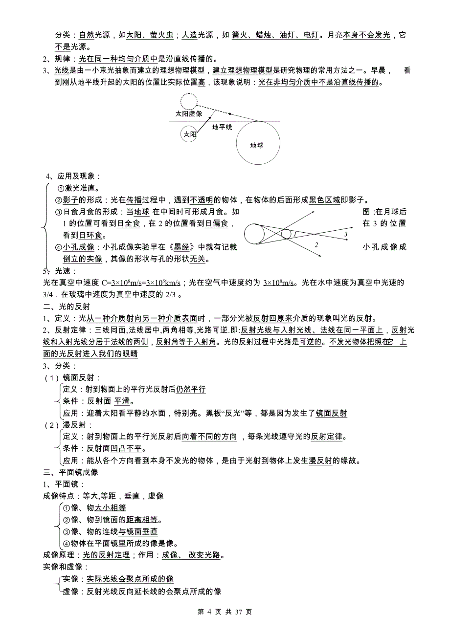 初中物理中考知识点归纳汇总_第4页