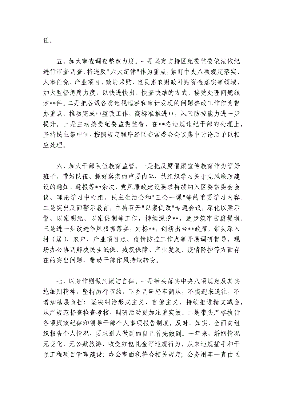 区委书记2024-2025年度述责述廉报告_第3页