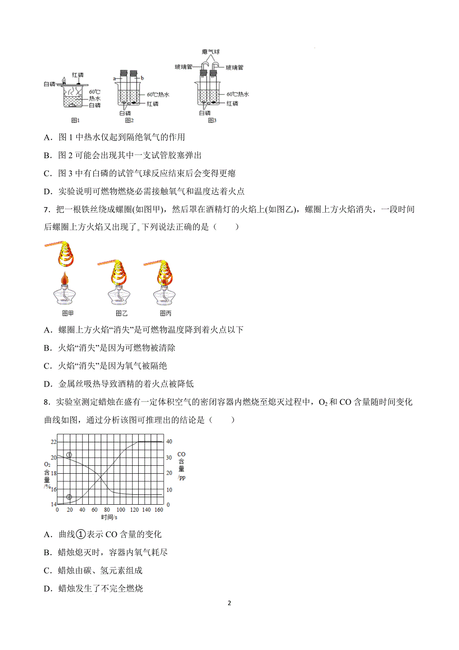 【培优竞赛】九年级化学培优竞赛必刷题（第七单元）（学生版）_第2页