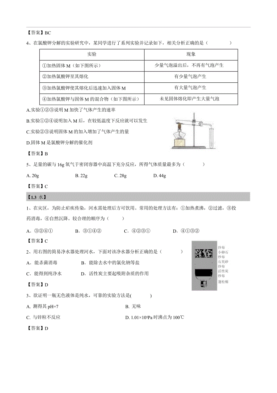 2018年上海初三化学天原杯竞赛试题汇编《空气与水》_第2页