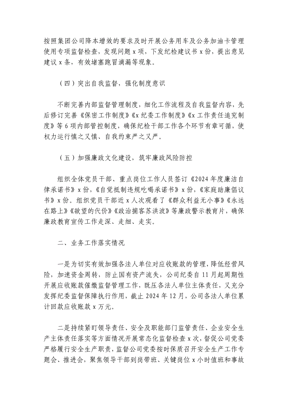 2024-2025年度个人述职述责述廉报告_第2页