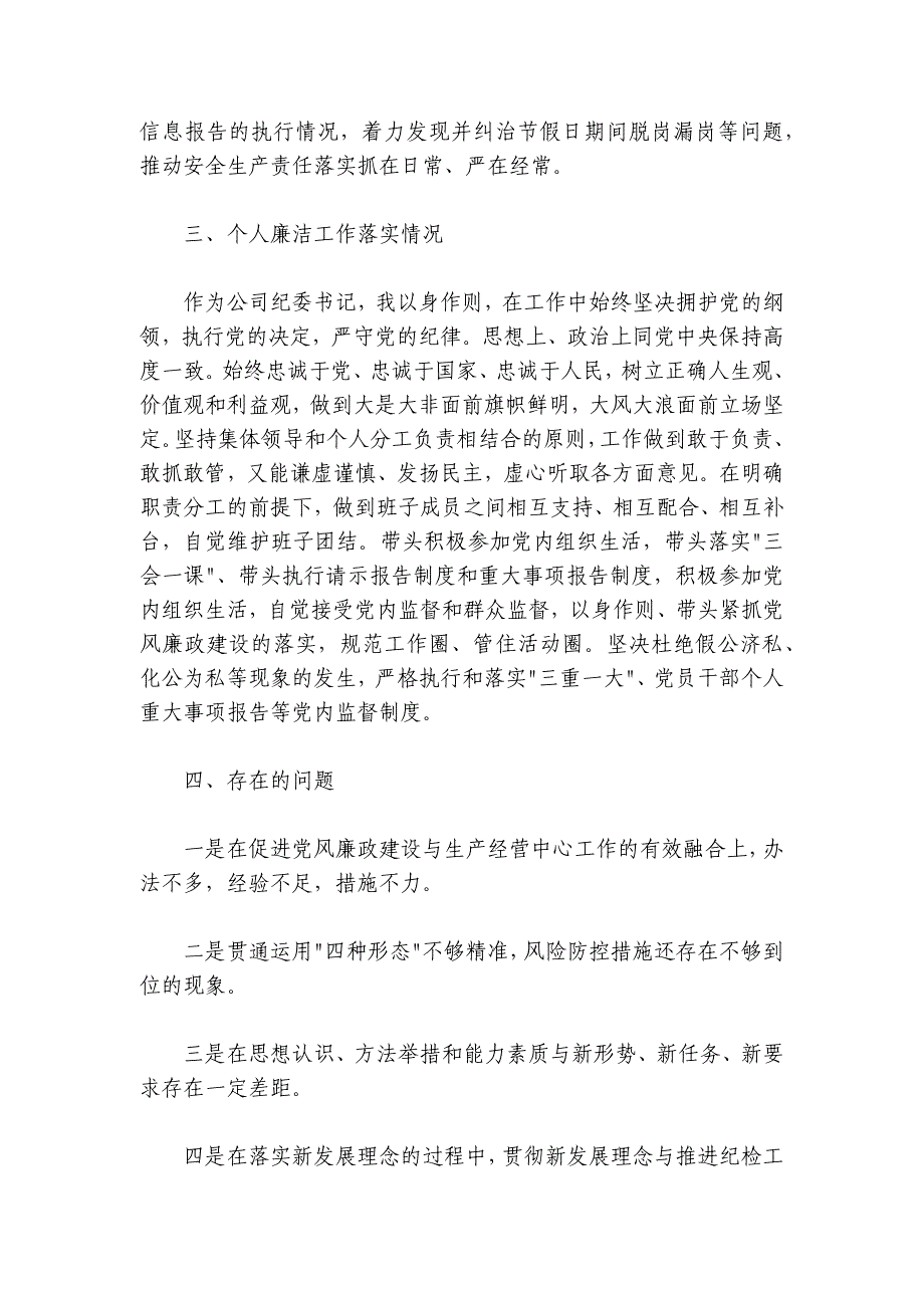 2024-2025年度个人述职述责述廉报告_第3页