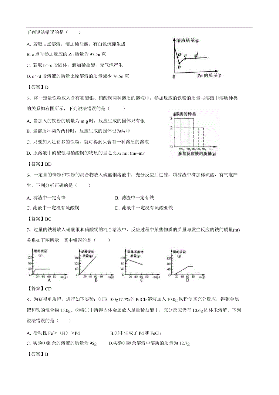 2018年上海初三化学天原杯竞赛试题汇编《物质变化的规律》_第3页