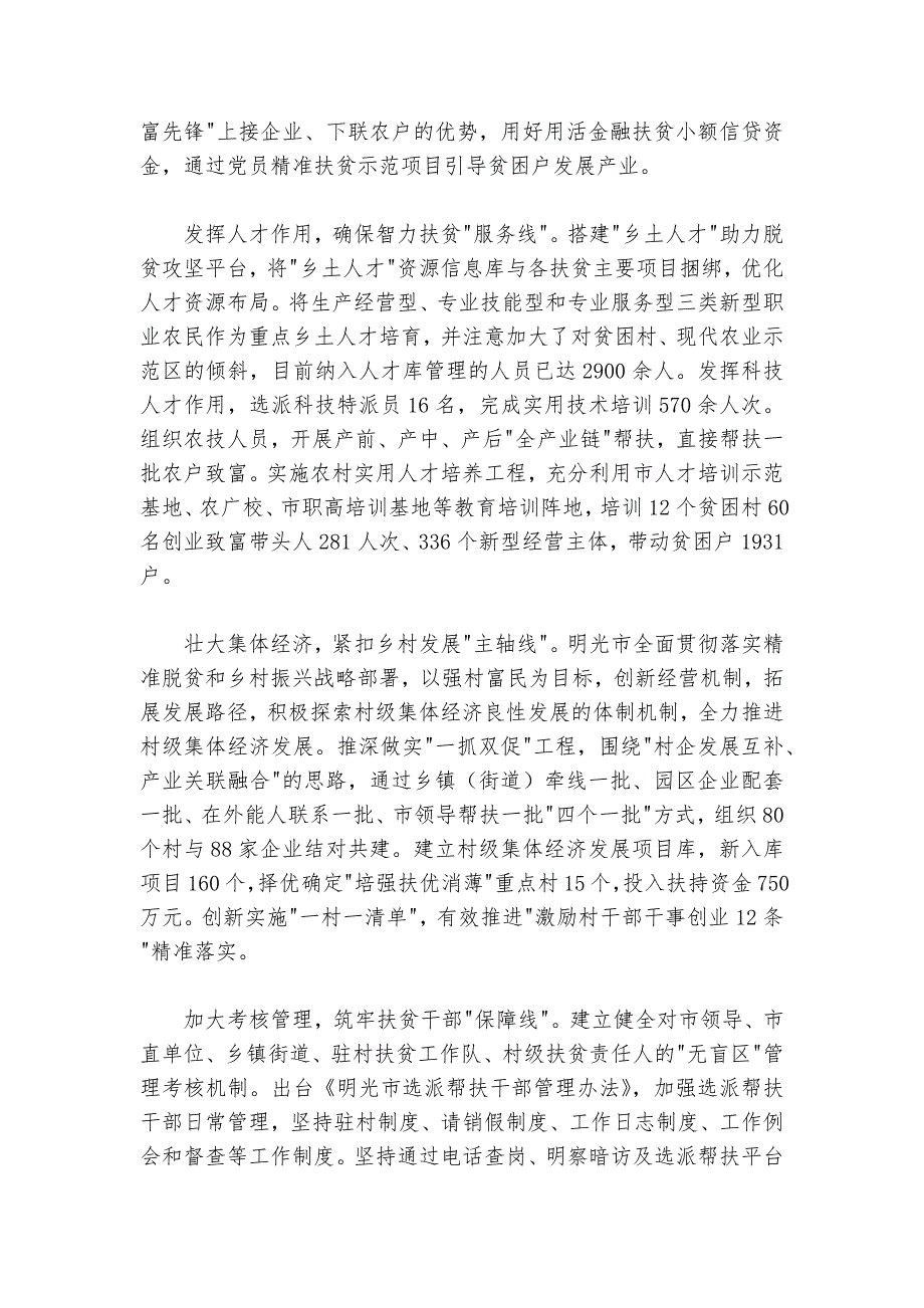 安徽明光：弹好党建引领脱贫攻坚“五线谱”_第2页