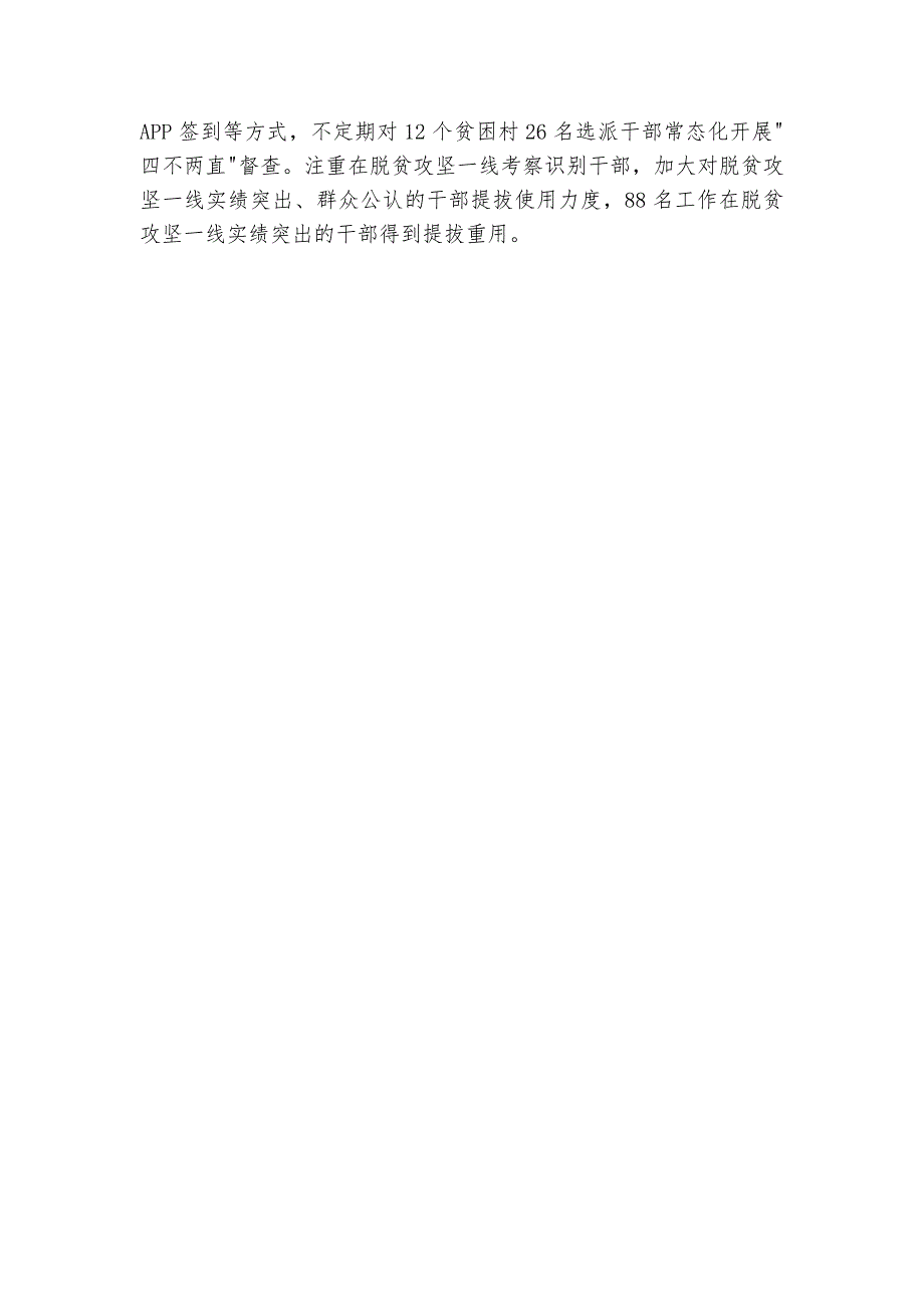 安徽明光：弹好党建引领脱贫攻坚“五线谱”_第3页