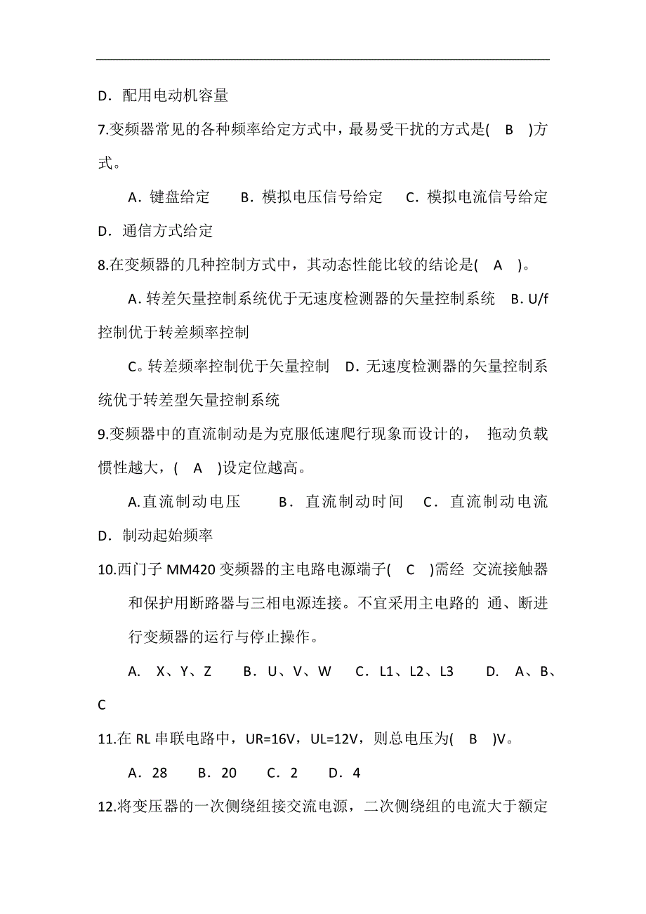 2024年维修电工中级理论知识题库及答案(共140题)_第2页