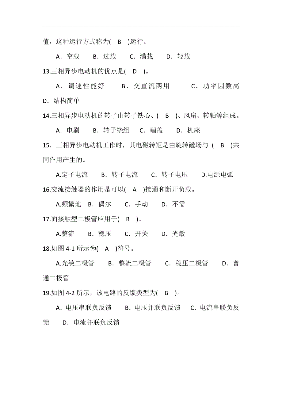 2024年维修电工中级理论知识题库及答案(共140题)_第3页