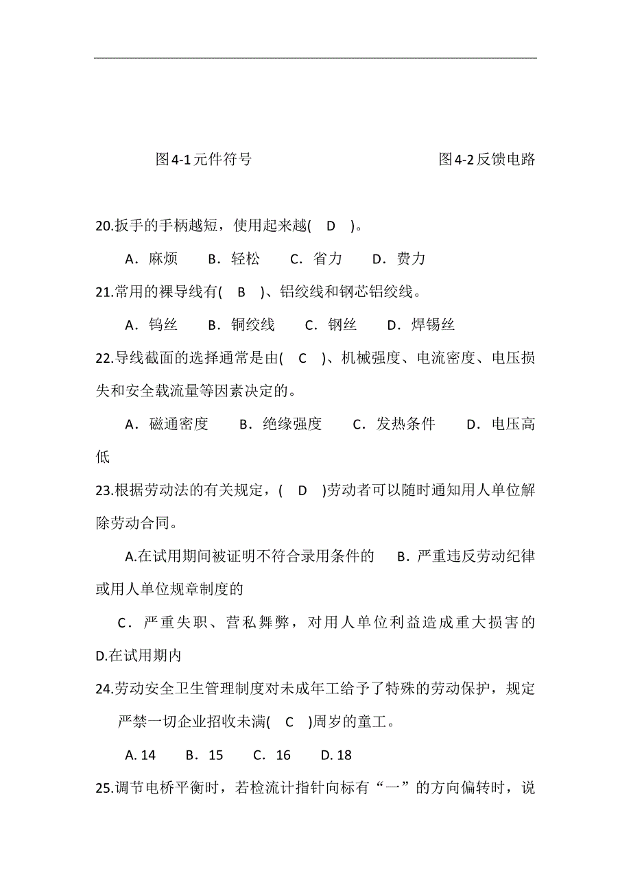 2024年维修电工中级理论知识题库及答案(共140题)_第4页