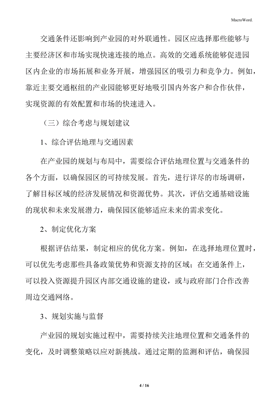 低空经济产业园规划与布局_第4页