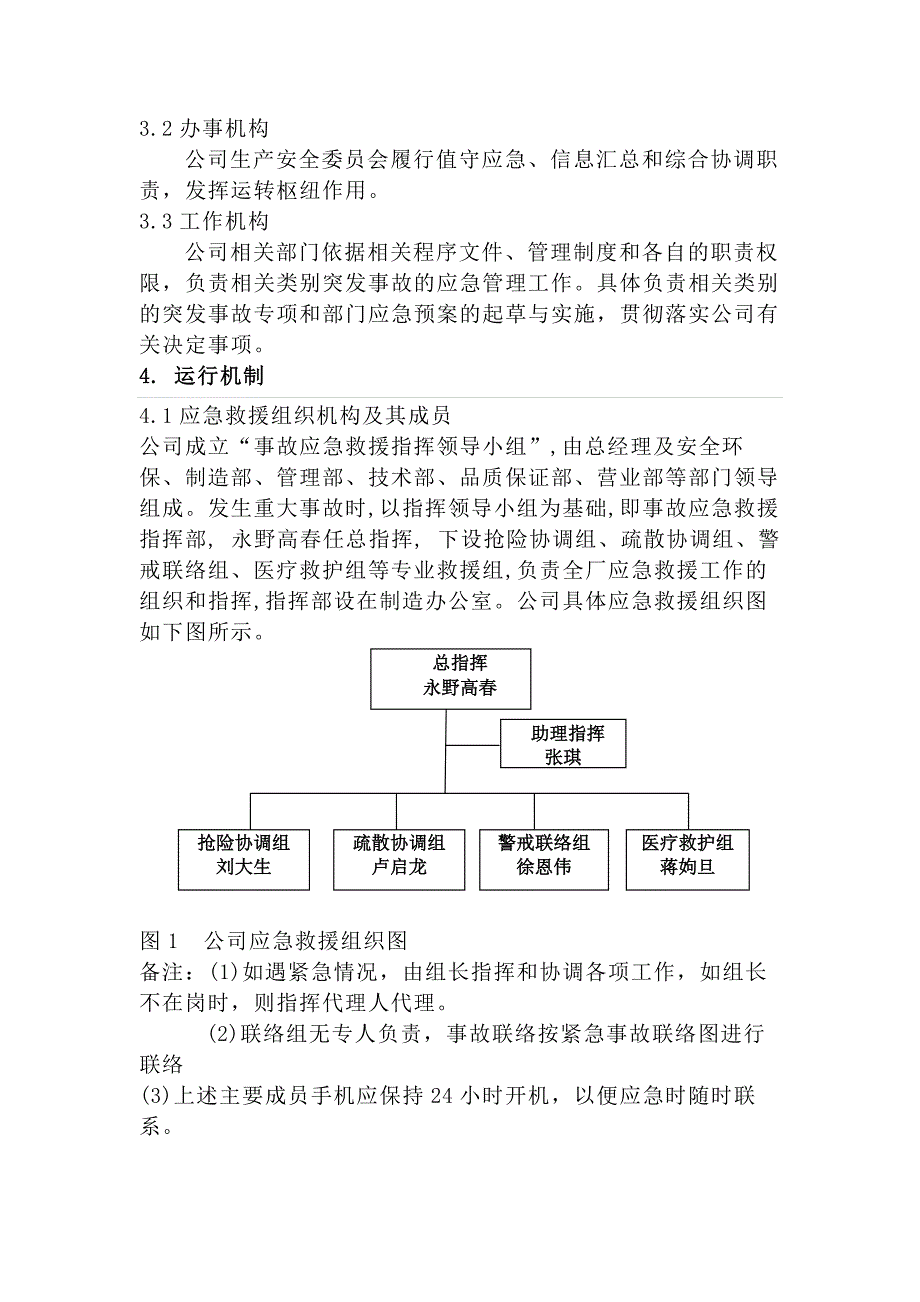 某企业应急救援管理制度_第2页