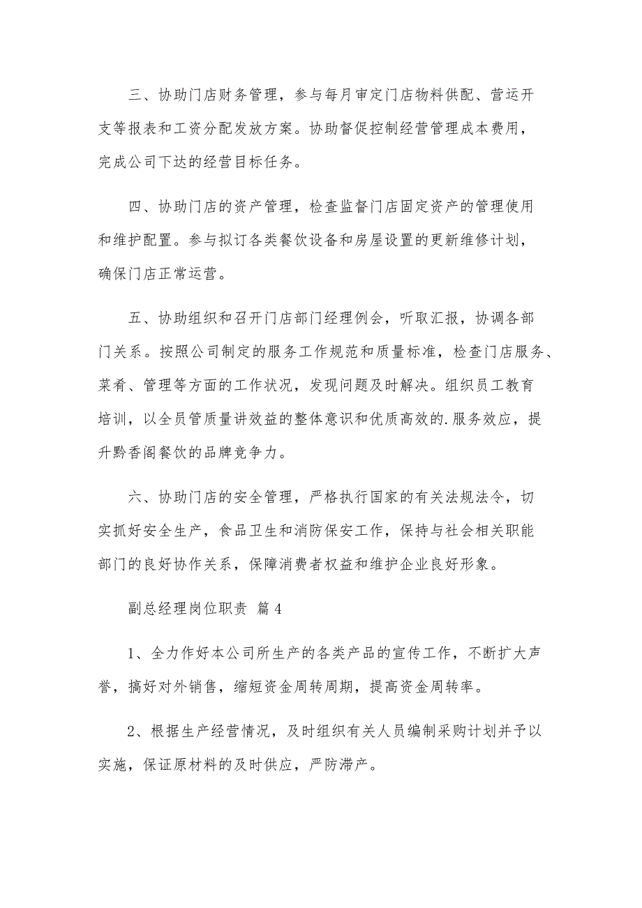 副总经理岗位职责（34篇）_第3页