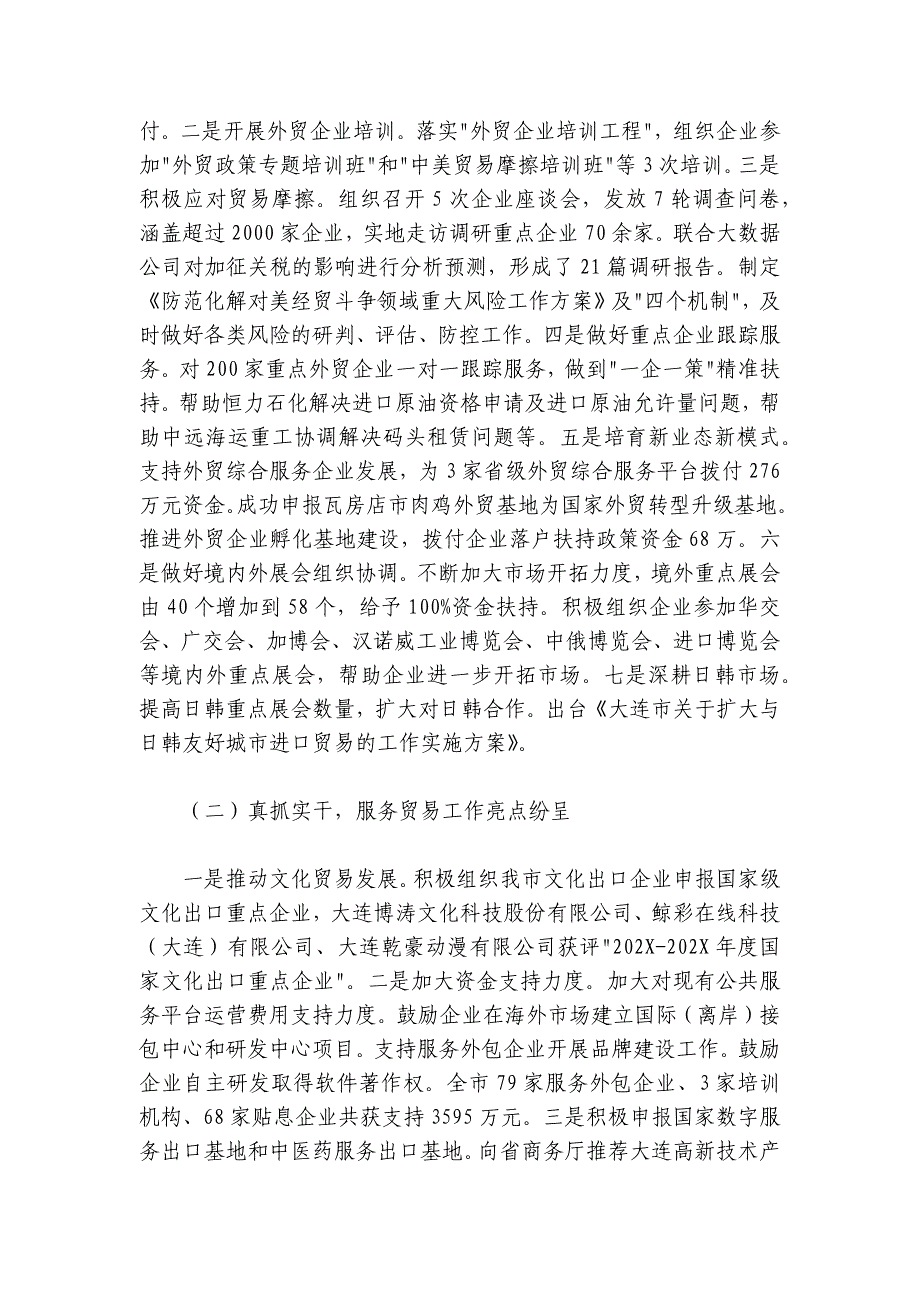 单位整套述职述廉报告（个人）_4(商务系统)_第3页