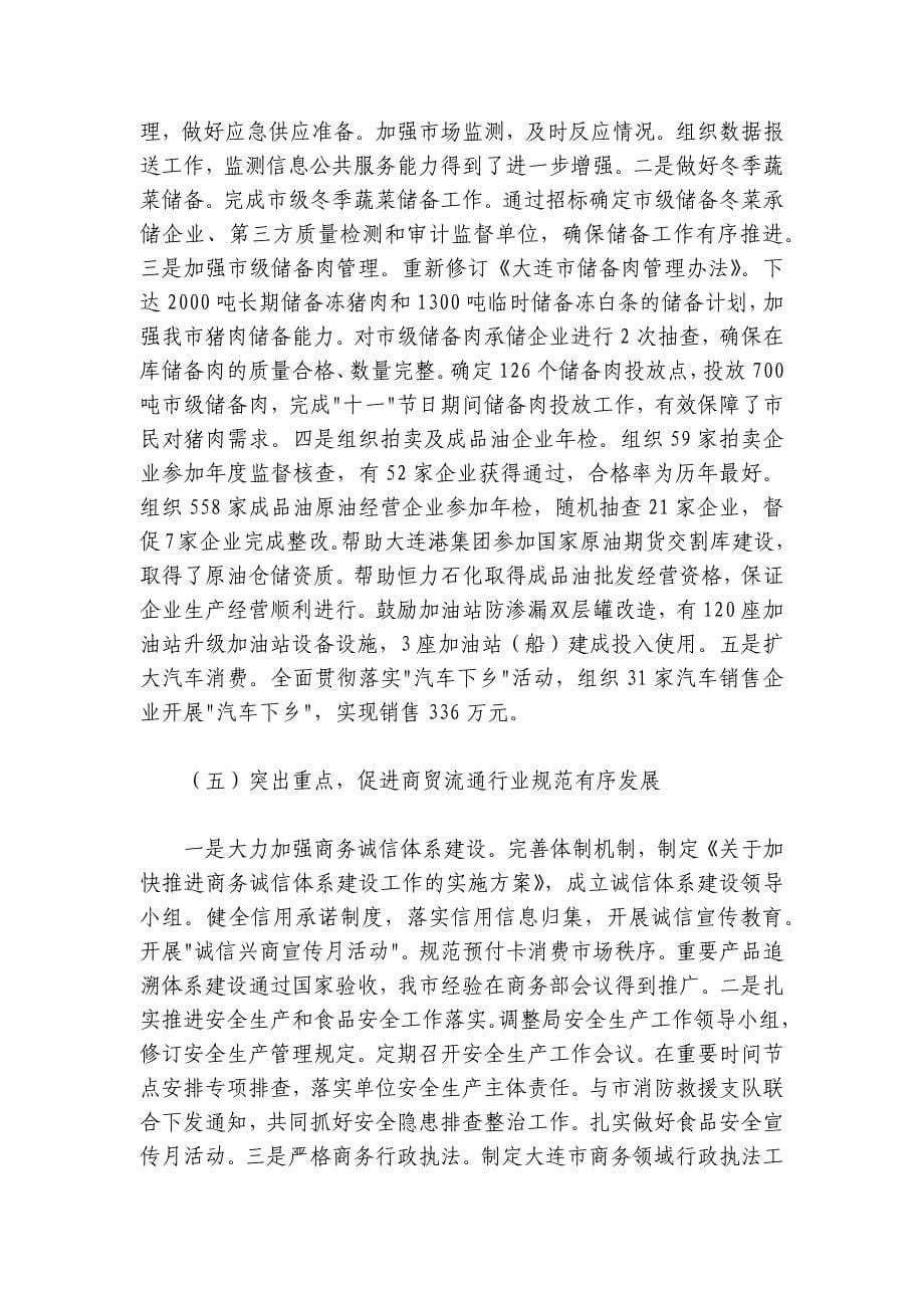 单位整套述职述廉报告（个人）_4(商务系统)_第5页