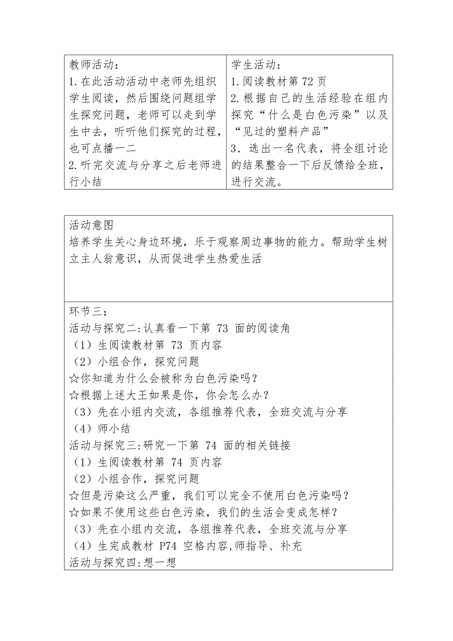 人教版四年级上册道德与法治第四单元第10课《我们所了解的环境污染》第1课时教学设计_第3页