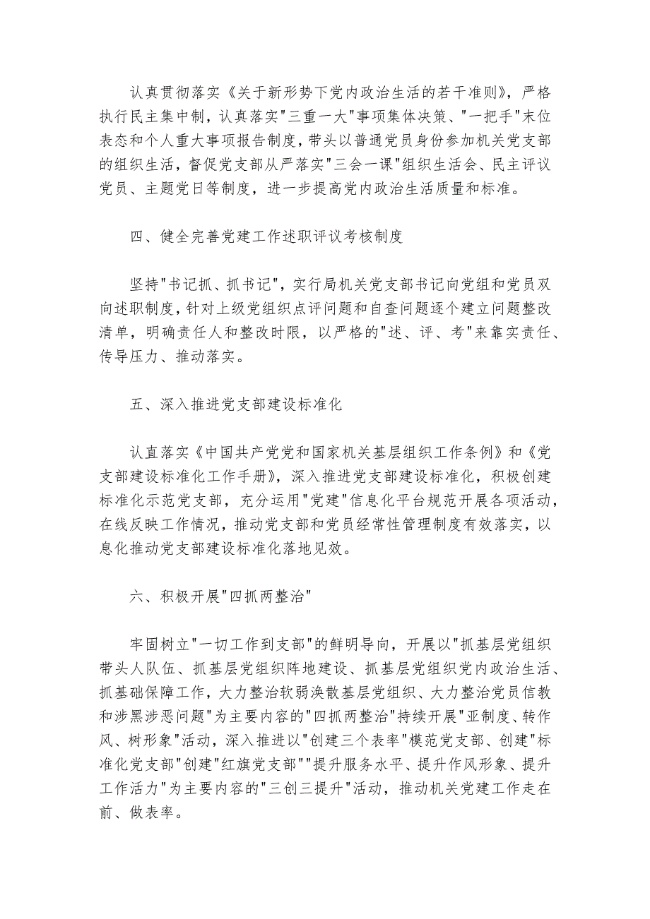 基层党建责任清单化管理报告_第2页