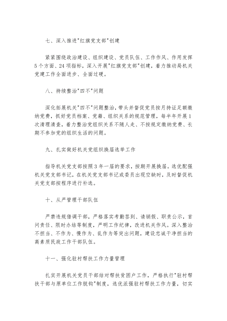 基层党建责任清单化管理报告_第3页