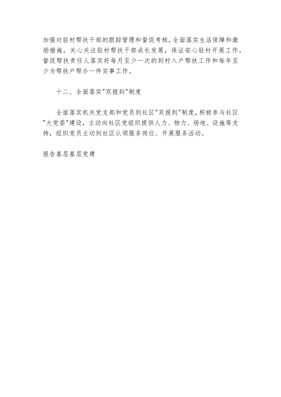 基层党建责任清单化管理报告_第4页