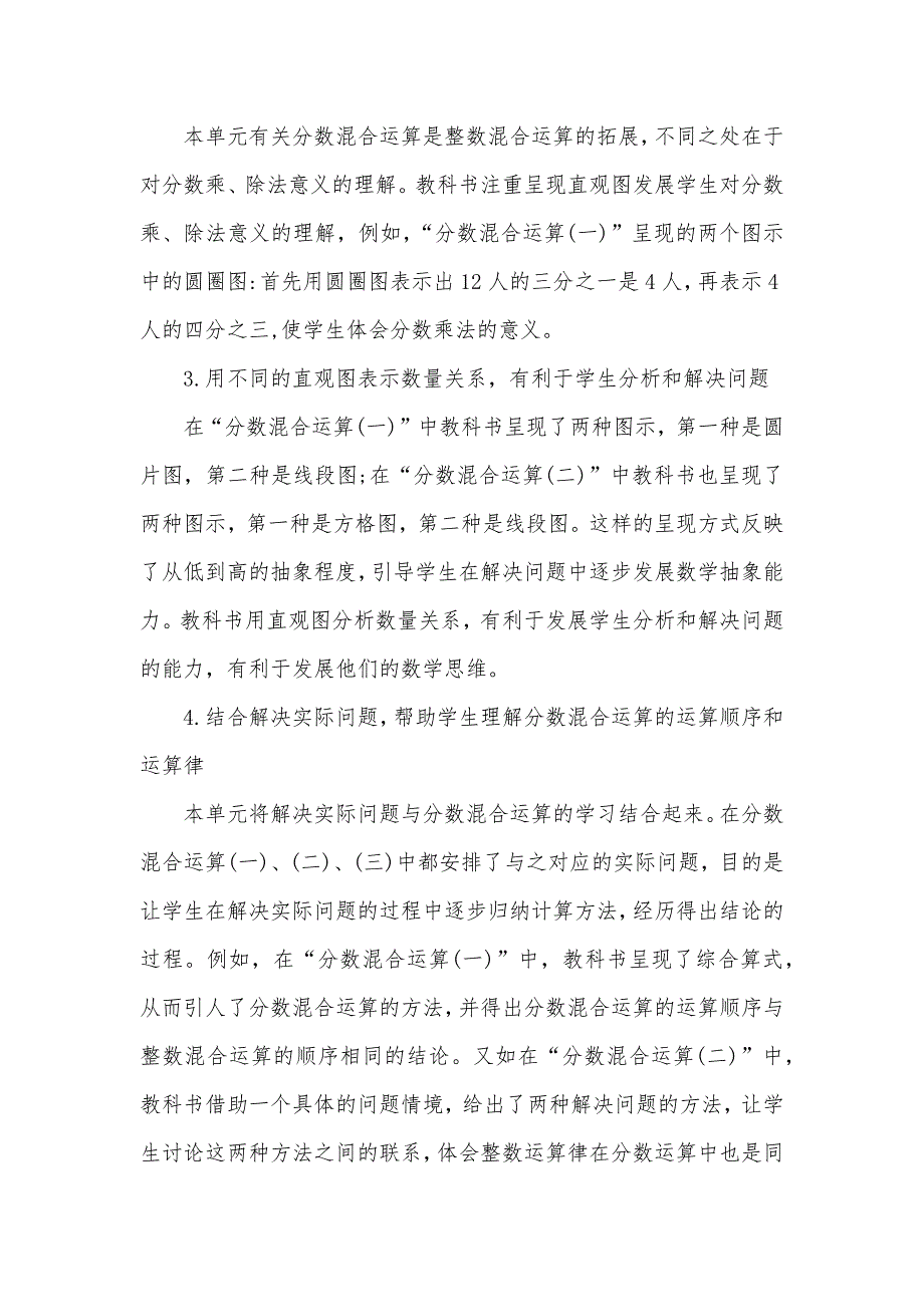 2024北师大版数学六上数学第二单元集体备课教案_第2页