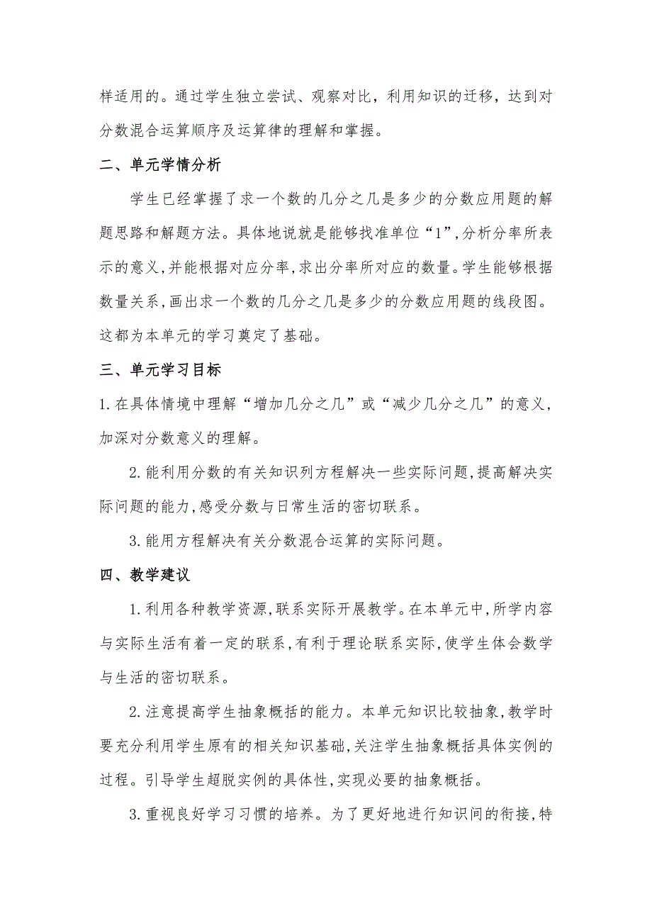 2024北师大版数学六上数学第二单元集体备课教案_第3页