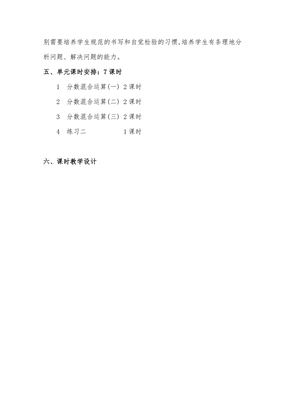 2024北师大版数学六上数学第二单元集体备课教案_第4页