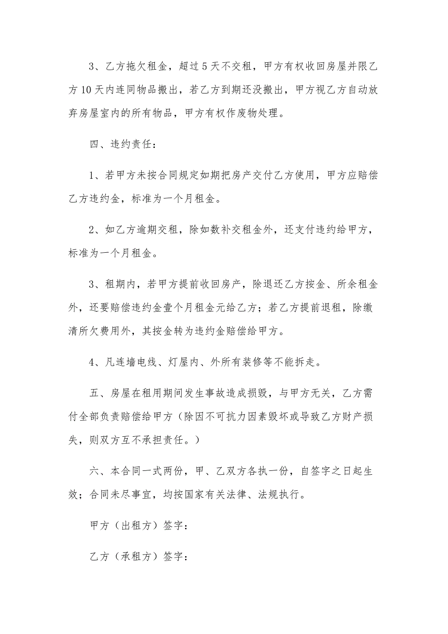 农村房屋租赁合同范本大全3（33篇）_第2页