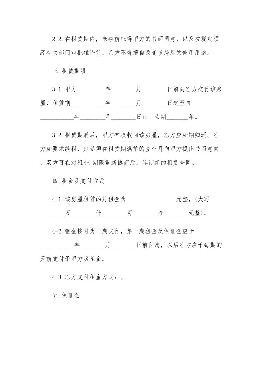 农村房屋租赁合同范本大全3（33篇）_第4页