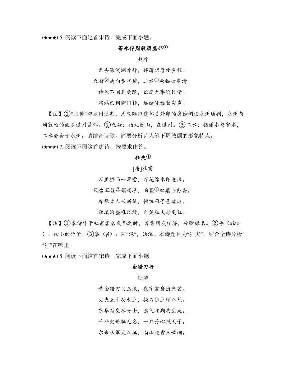 古代诗歌鉴赏—考点一鉴赏古诗形象_第3页