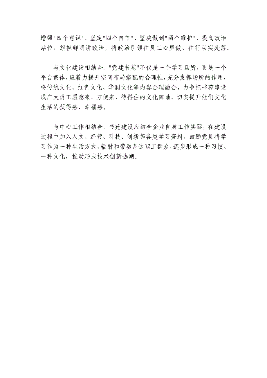 华润集团：将“党建书苑”打造为党建品牌_第3页