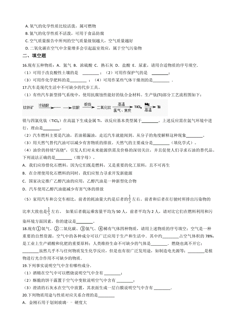 九年级化学：专题：“身边的化学物质——氮气及稀有气体的用途”竞赛辅导练习题（无答案）_第3页