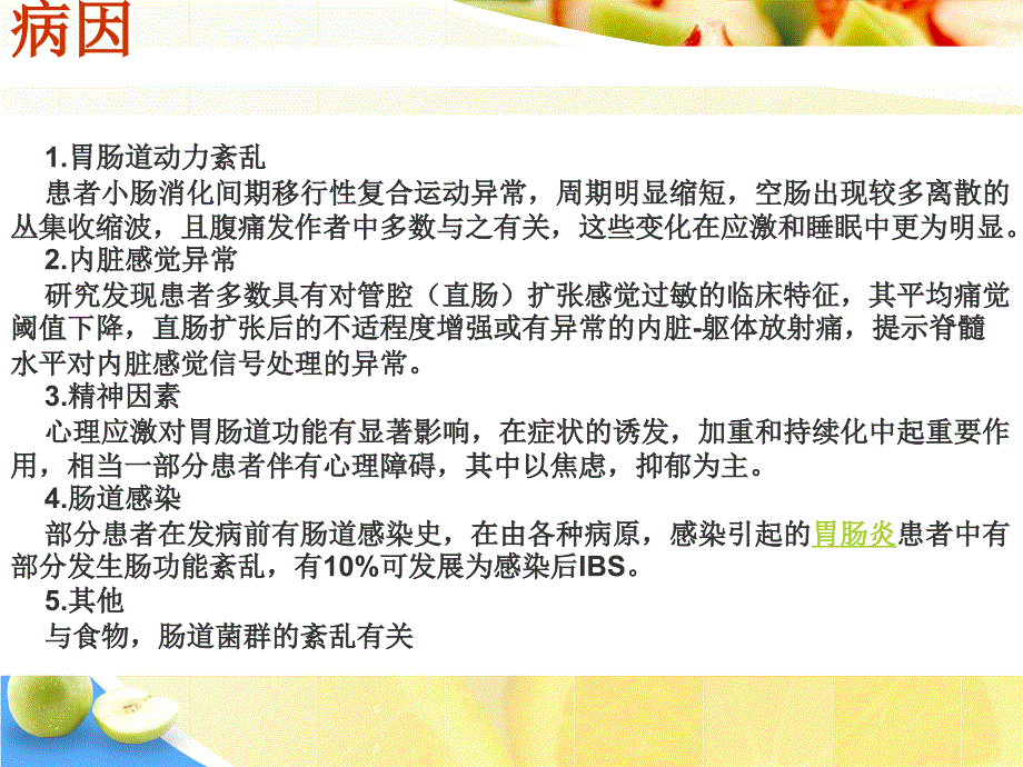 医学教程 肠易激综合症_第3页